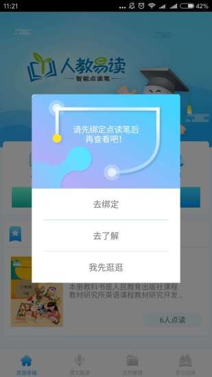 人教易读v1.0.0截图2