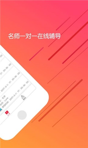 昂立嗨课堂v1.4.0截图4