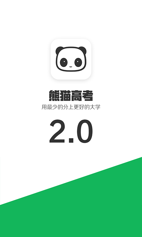 熊猫高考v2.6.3截图1