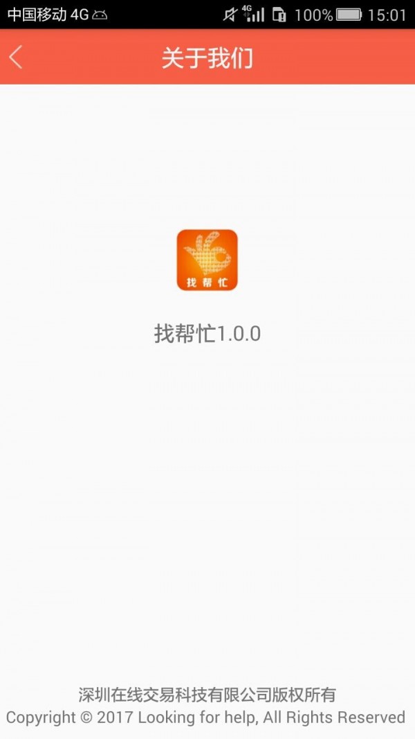 找帮忙v1.0截图4