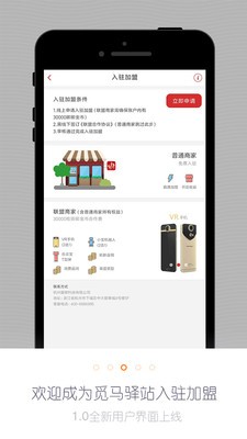 觅马驿站v1.1.0截图4