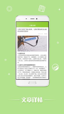 阳光健康学堂v1.3.0截图3