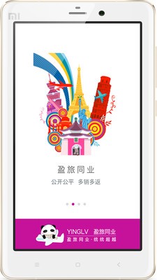 盈旅同业v2.2.0截图2