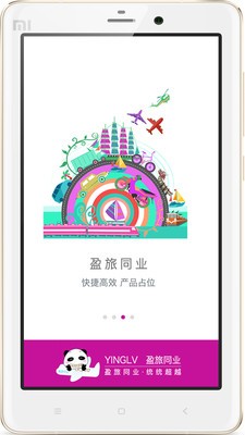 盈旅同业v2.2.0截图3