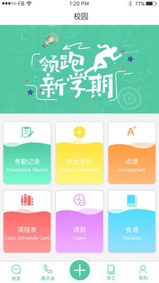 学汇家长v2.2.3截图1