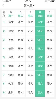 学汇家长v2.2.3截图2