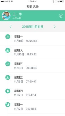 学汇家长v2.2.3截图4