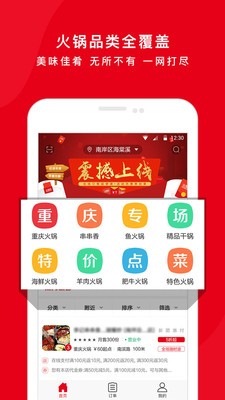 天掌火锅网v1.4.8截图2