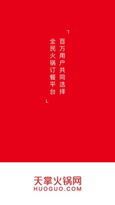 天掌火锅网v1.4.8截图1