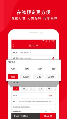 天掌火锅网v1.4.8截图3