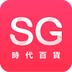 SG時(shí)代百貨v2.0