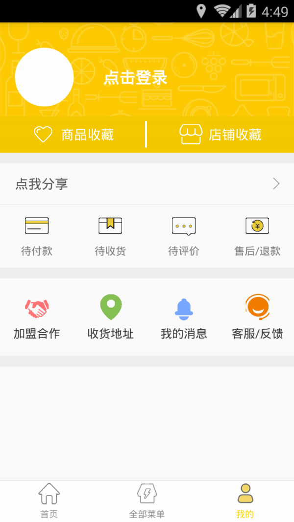 惠团购进货版v1.0截图2