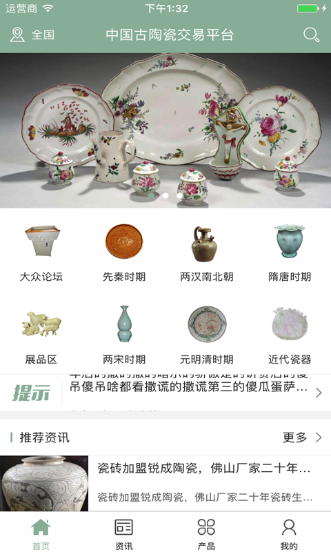 中国古陶瓷交易平台v2.0截图1