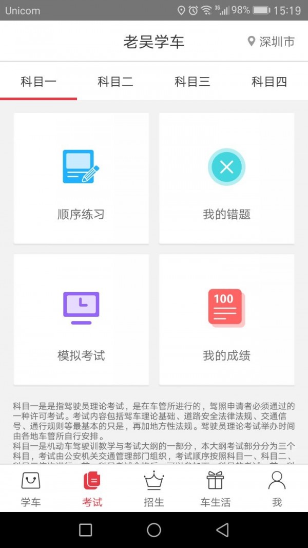 老吴学车v3.1.0截图3