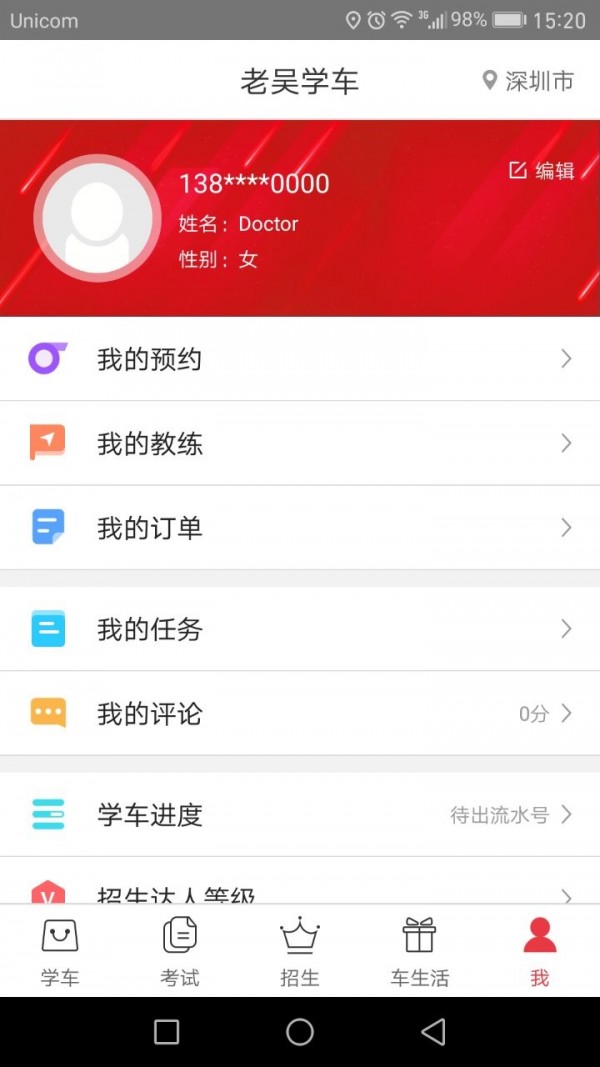 老吴学车v3.1.0截图2