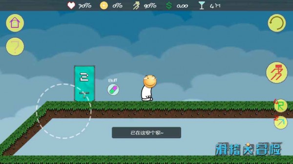 滑稽大冒险无限生命版v1.0.2截图4