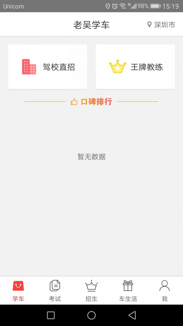 老吴学车v3.1.0截图4