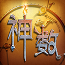 星言神數(shù)v1.0.4