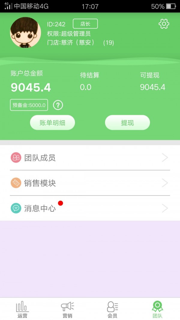 健药网门店端v1.0.3截图3