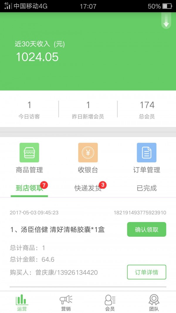 健药网门店端v1.0.3截图1