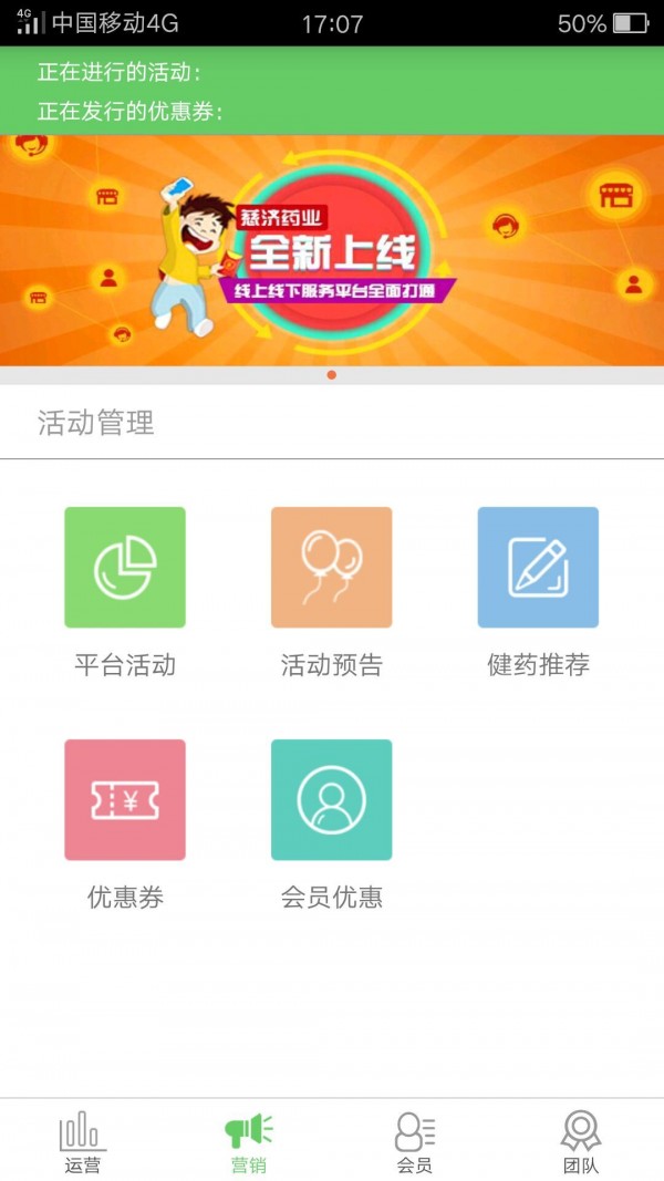 健药网门店端v1.0.3截图2