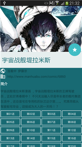 酷克漫画v1.0.3.5截图2