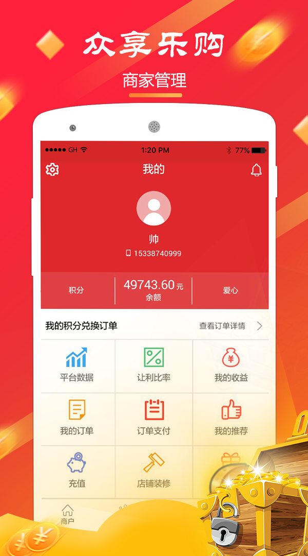 众享乐购v1.0.7截图4