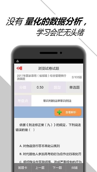 米粒公考v1.1.0截图4