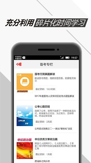 米粒公考v1.1.0截图5