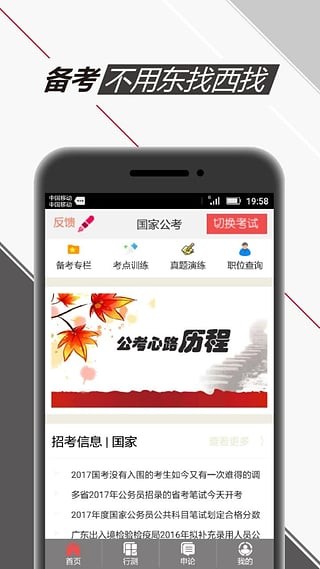 米粒公考v1.1.0截图2