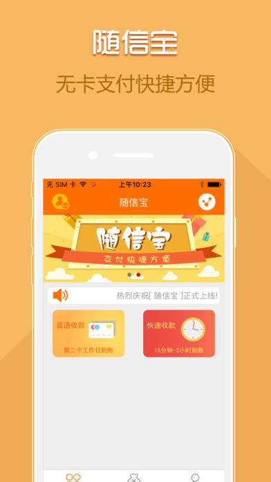 随信宝v1.0截图1