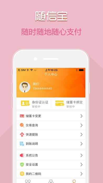 随信宝v1.0截图2