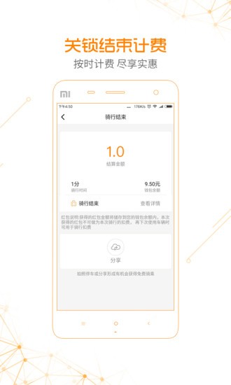 QFQ共享单车v2.2.0504截图4