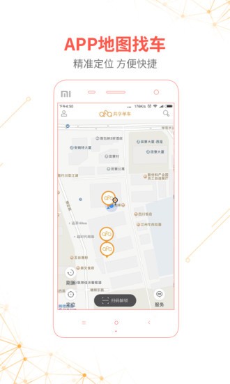 QFQ共享单车v2.2.0504截图1