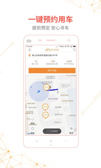 QFQ共享单车v2.2.0504截图2