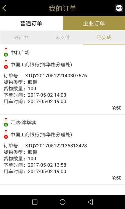 象跑司机v2.2.1截图2