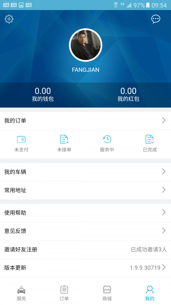 洗车功车主v1.0.2截图4