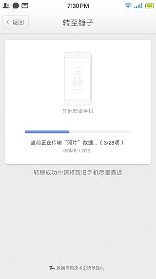 转至锤子v1.0.0手机版截图3