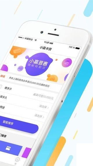 小赢普惠v1.5.1截图1