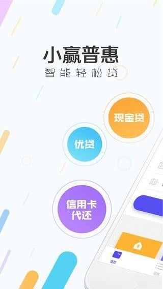 小赢普惠v1.5.1截图3