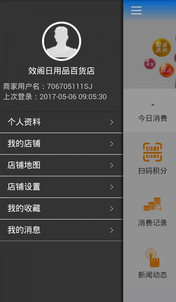 百城惠商家版v1.012截图4