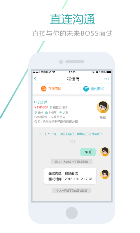 杭州快聘v1.1.0截图3