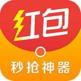 秒红包v2.8