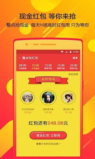 秒红包v2.8截图3