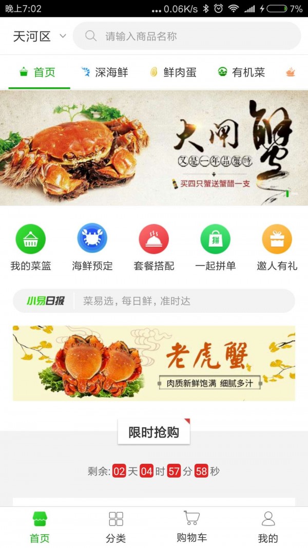 菜易选v3.0.1截图2