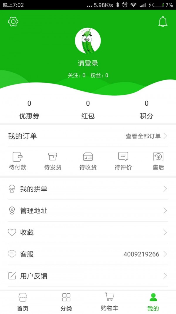 菜易选v3.0.1截图5