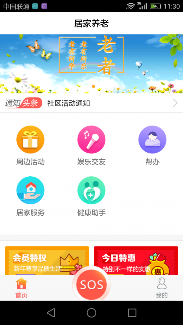 孝行通v1.9.5截图1