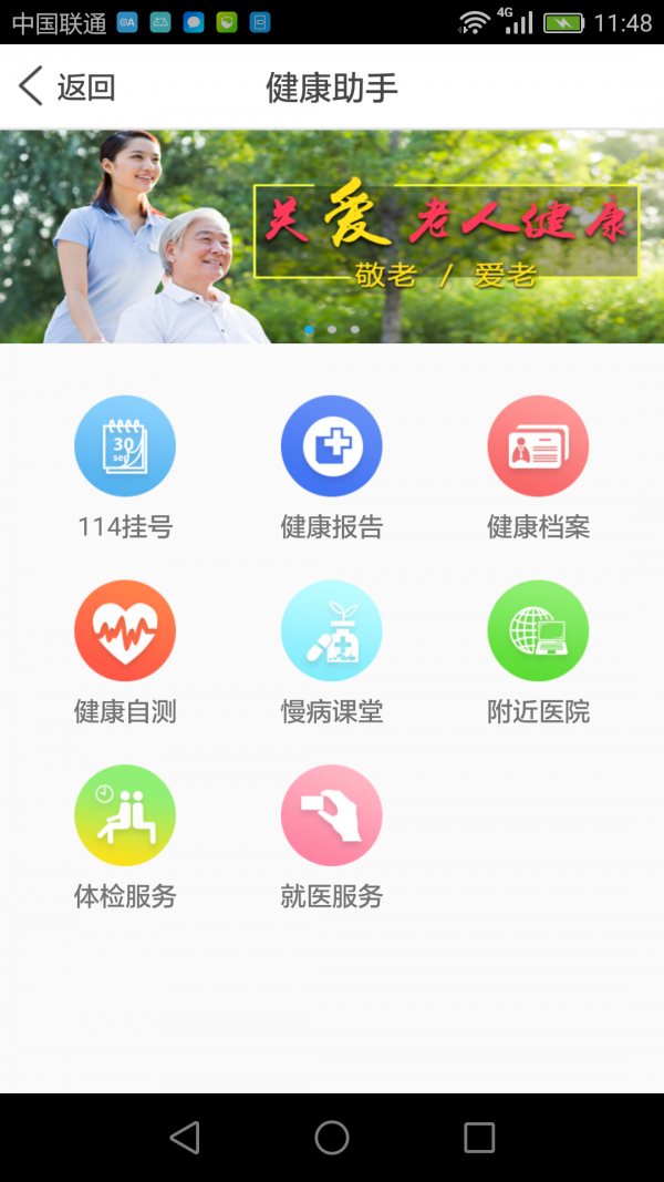 孝行通v1.9.5截图4