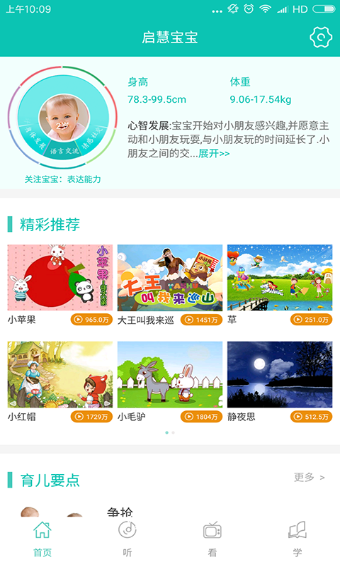 启慧宝宝v2.0.5截图1