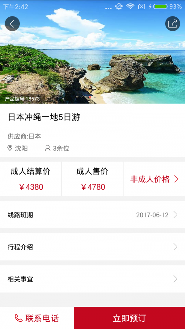 运通天下v1.0截图5